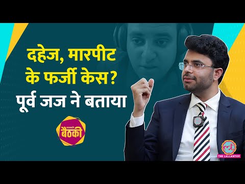 Watch पूर्व जज Bharat Chugh ने फर्जी केस, Atul Subhash, Nikita और Alimony पर क्या खुलासे किए? Baithki